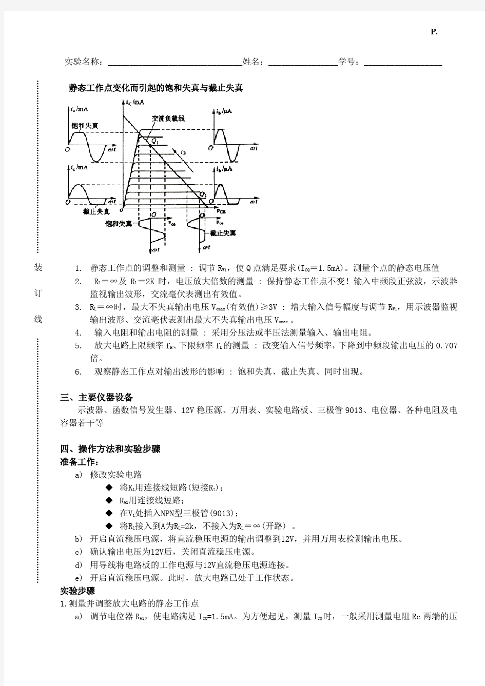 三极管共射放大电路实验报告