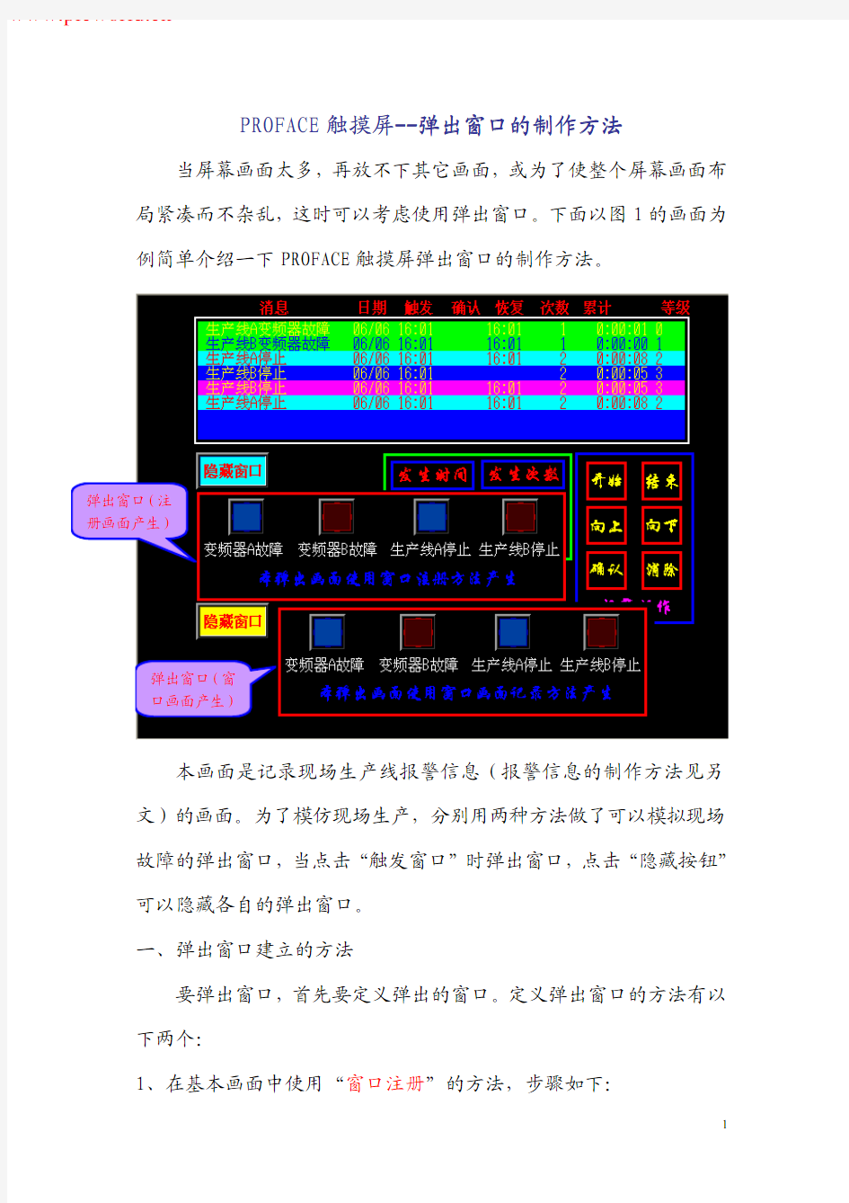 PROFACE触摸屏弹出窗口的制作方法