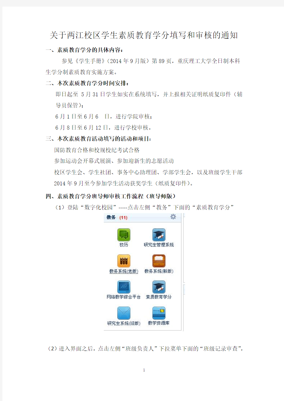 素质学分通知