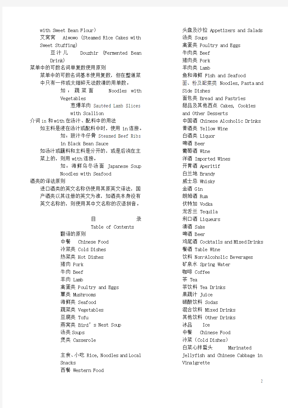 2008北京奥运会中文菜单英文译法