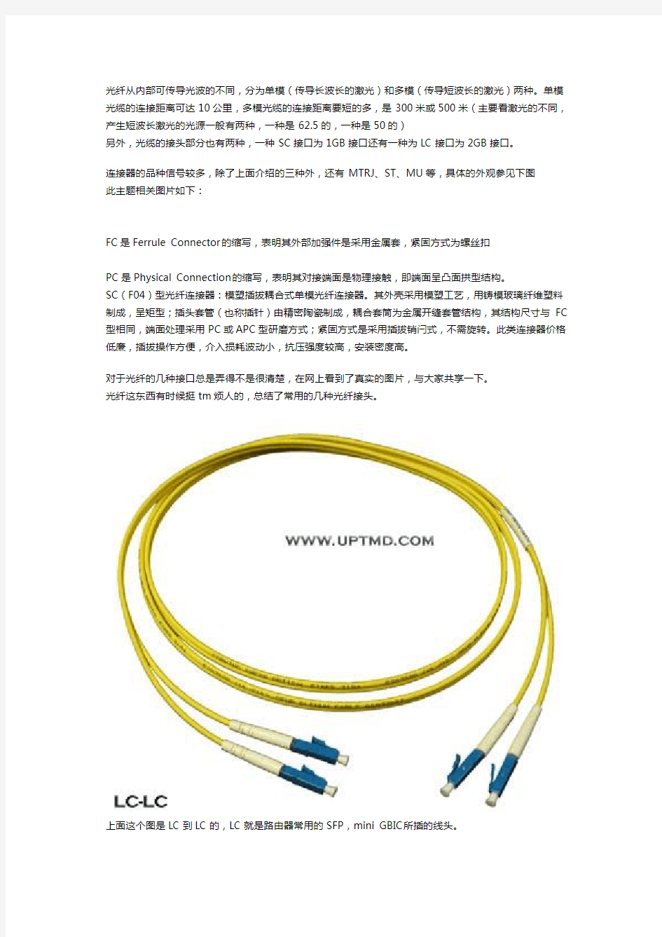 光纤接口连接器的种类