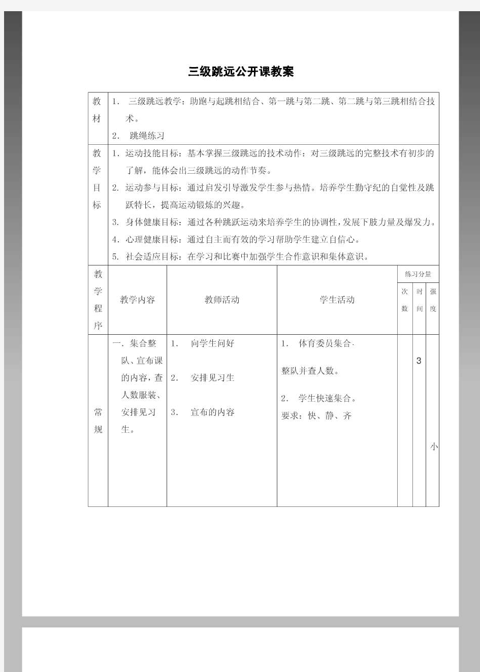 三级跳远公开课教案