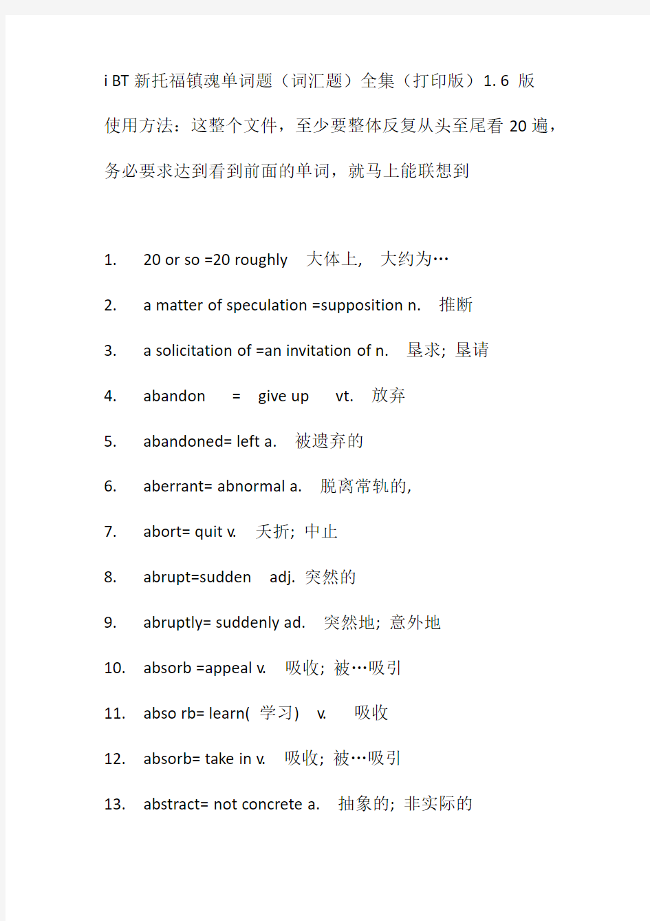 iBT新托福镇魂单词题1.6版