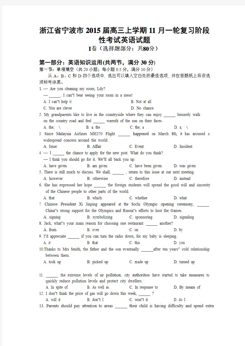 浙江省宁波市2015届高三上学期11月一轮复习阶段性考试英语试题