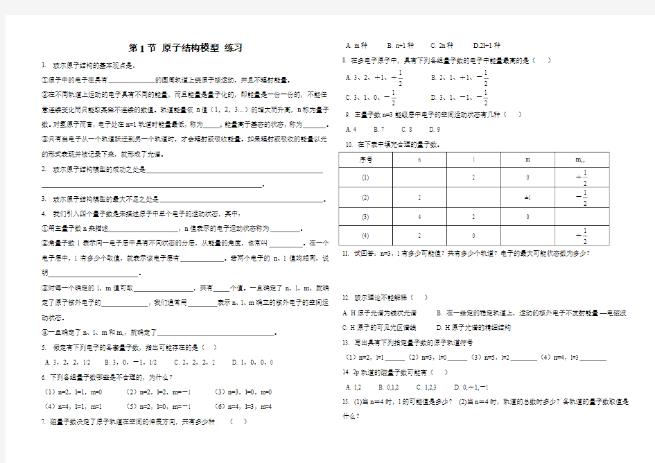 第1节原子结构模型练习