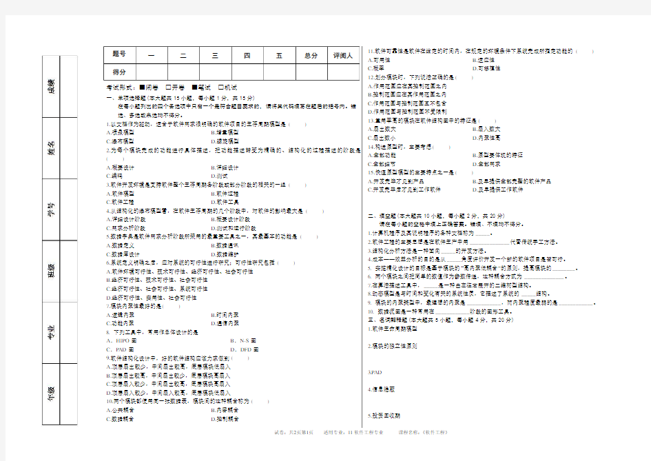 软件工程期中考试试卷