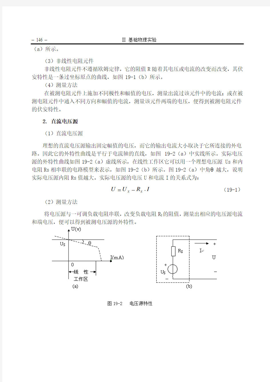 电阻伏安特性