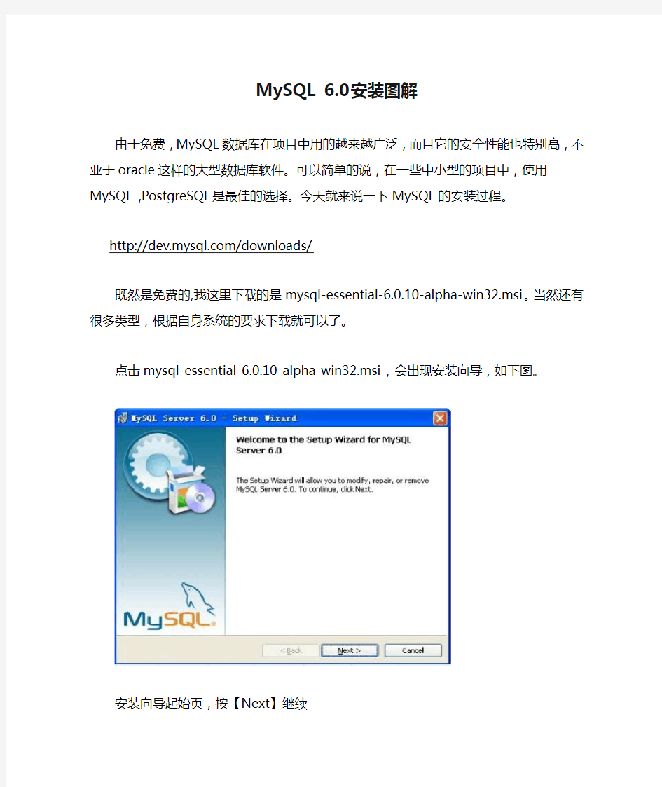 MySQL 6.0安装图解