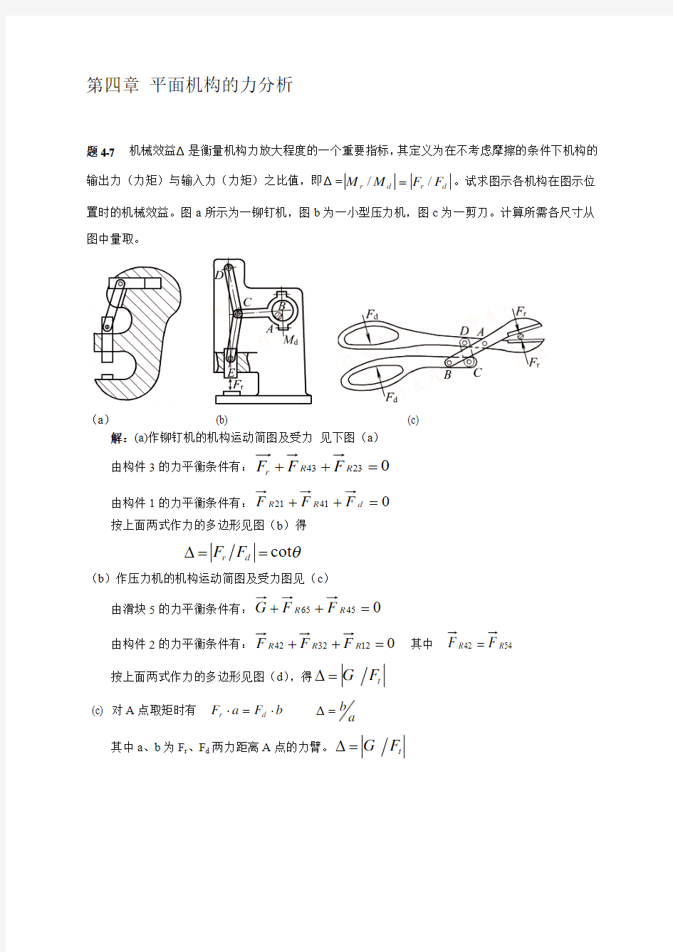 西北工业大学机械原理课后答案第4章