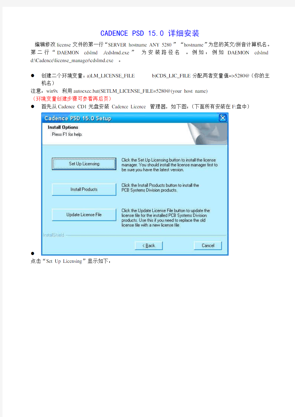 CADENCEPSD15详细安装