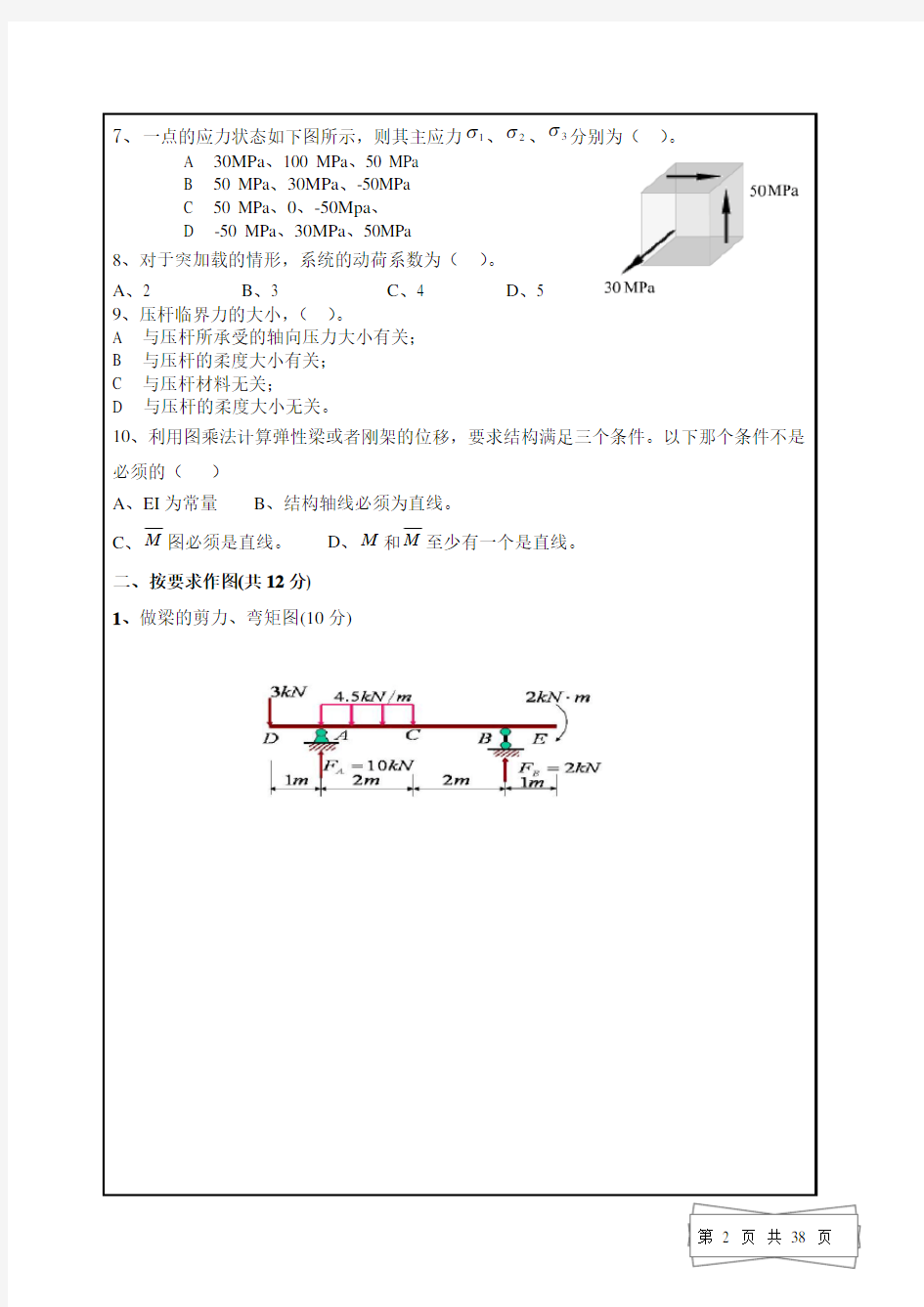 材料力学试题及答案)