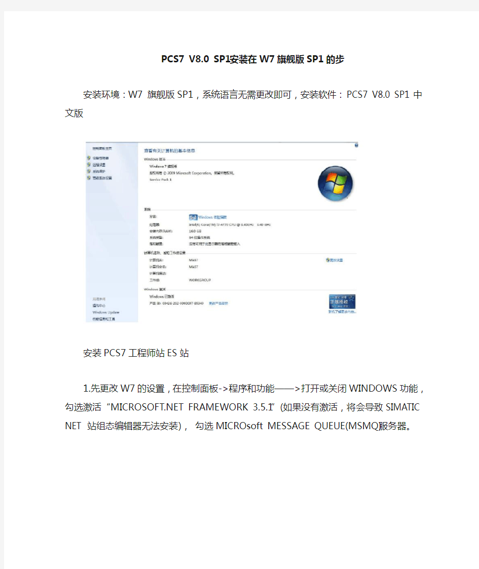 PCS7 V8.0 SP1中文版安装