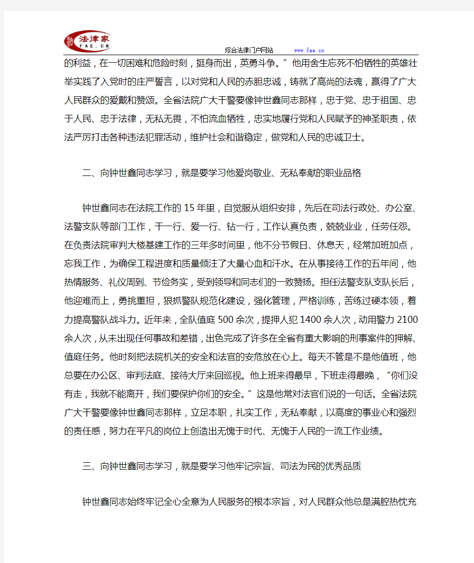 贵州省高级人民法院关于开展向钟世鑫同志学习活动的决定-地方司法规范
