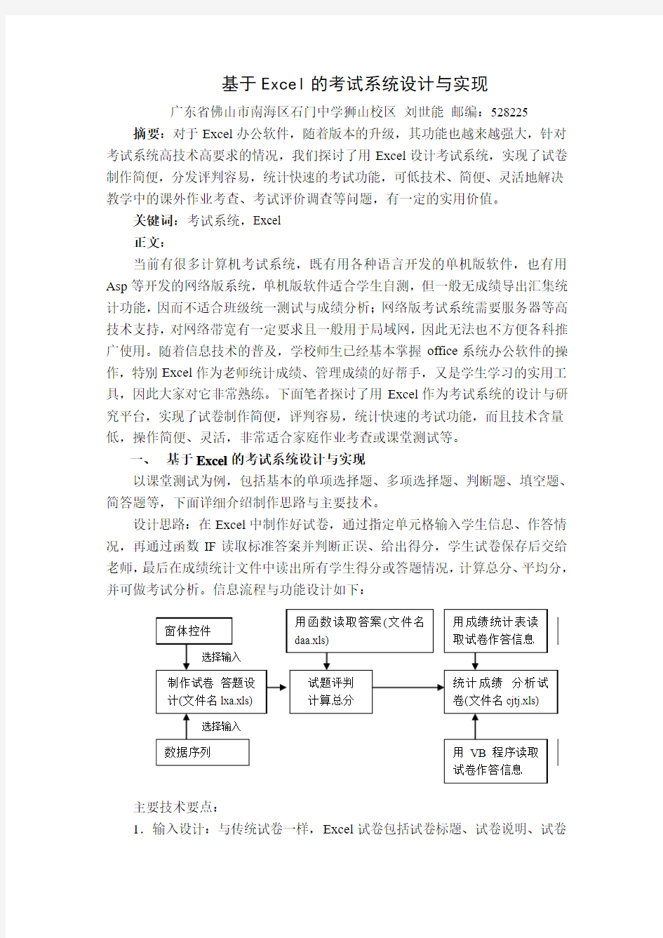 基于Excel的考试系统设计与实现