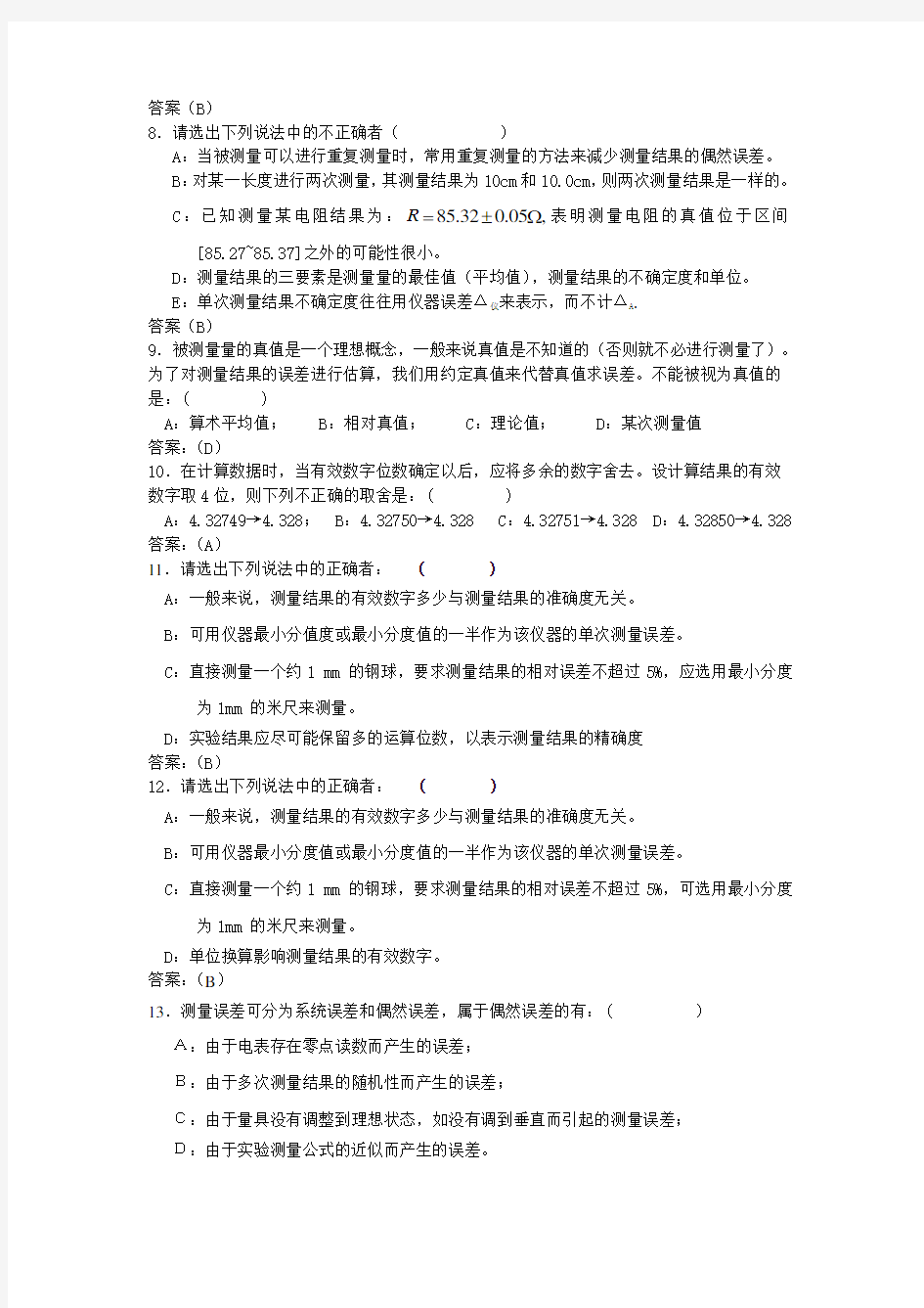 上海海事大学物理实验题库