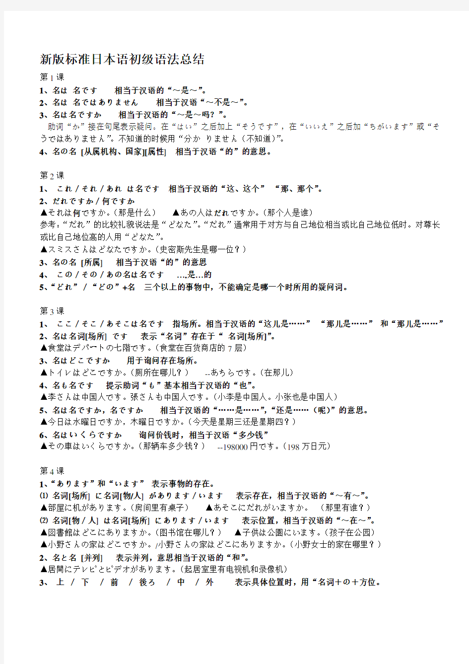 新版标准日本语初级语法总结