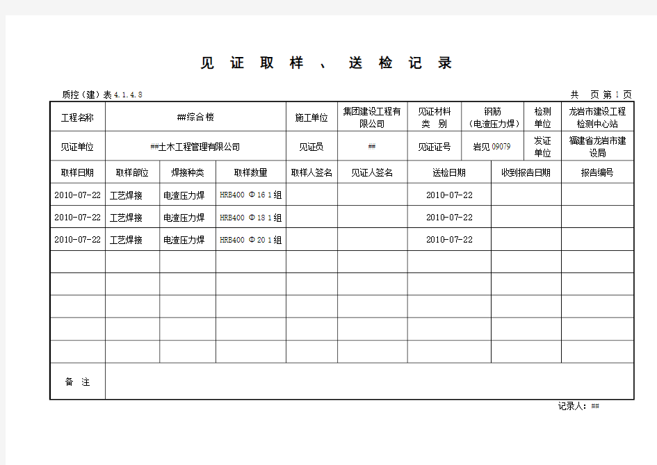 见证取样、送检记录(电渣焊接头)