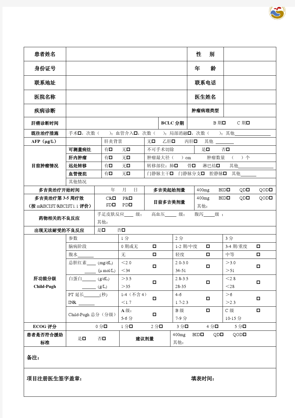 中华慈善总会多吉美患者援助项目 肝癌项目申请人医学条件