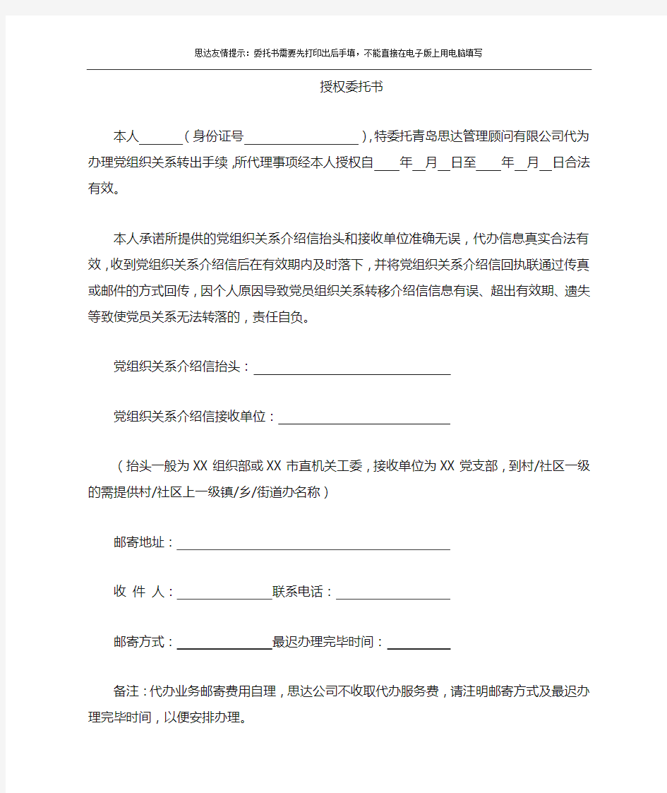 党组织关系转接委托书