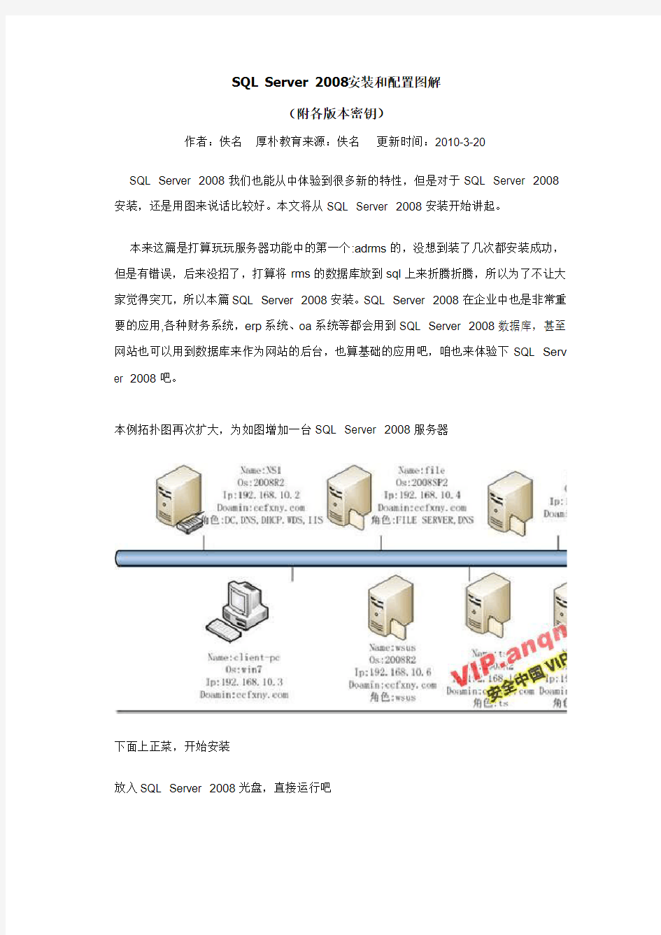 SQL server 2008 安装图解(附密钥)