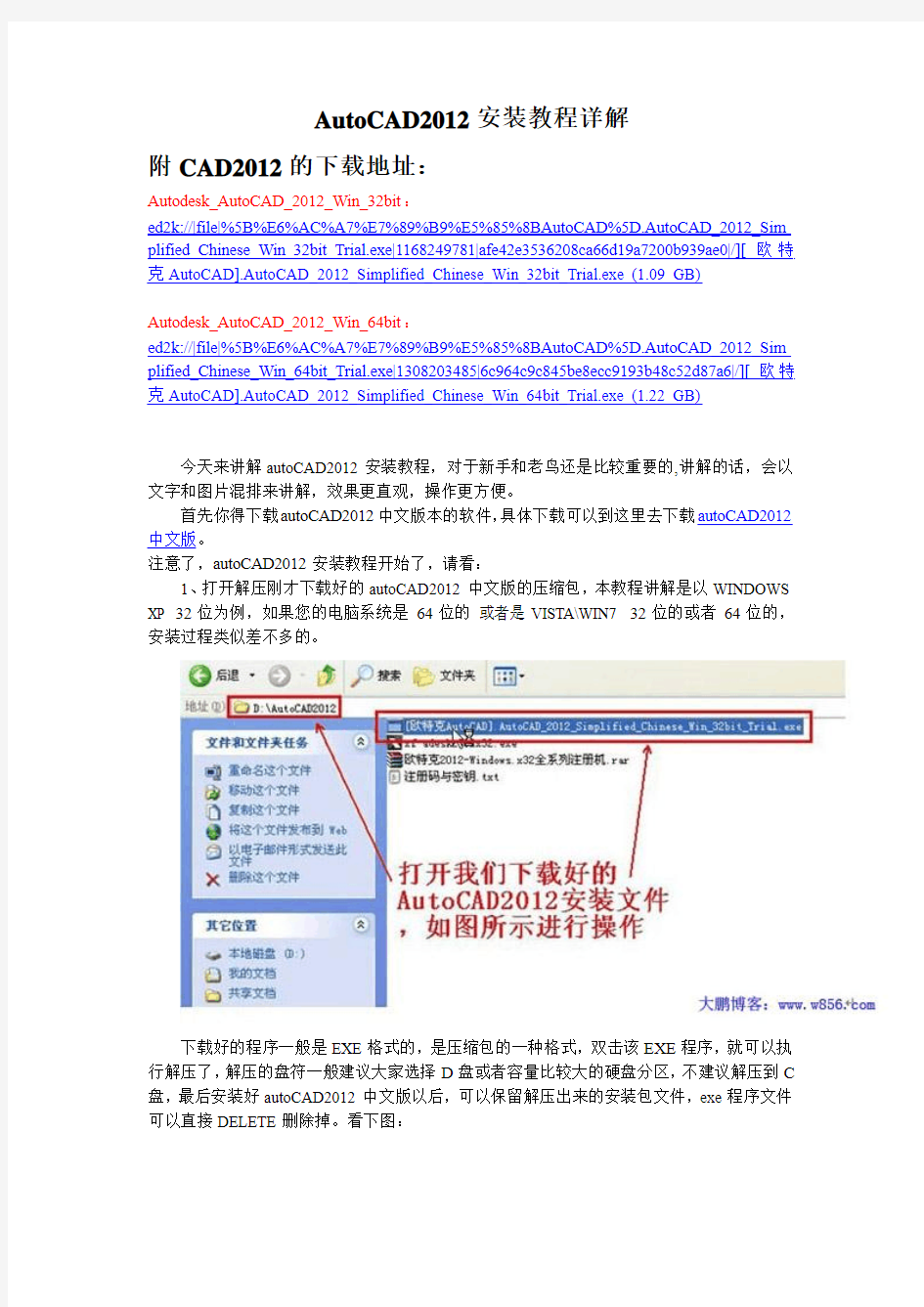 CAD2012安装方法及下载地址