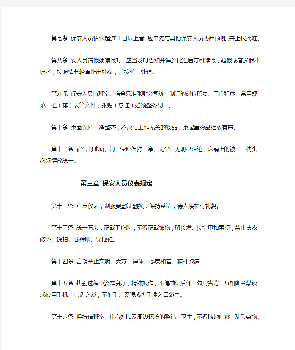 外委保安公司管理方案