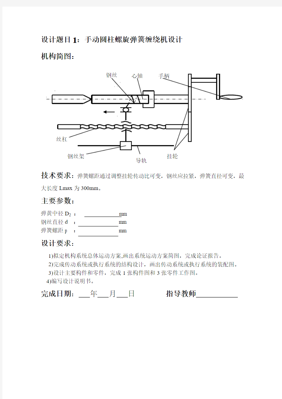 机械设计机械原理课程设计题目