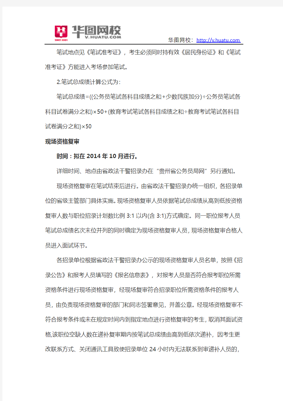 2015年贵州省政法干警考试网
