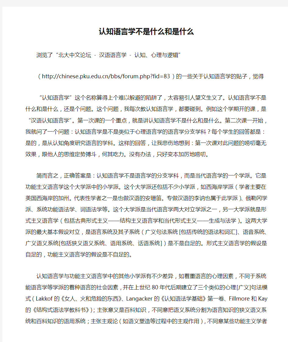 认知语言学不是什么和是什么