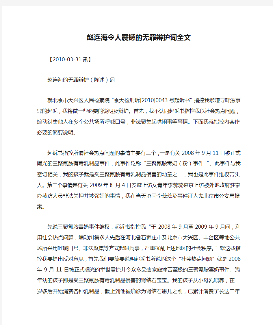 赵连海令人震撼的无罪辩护词全文