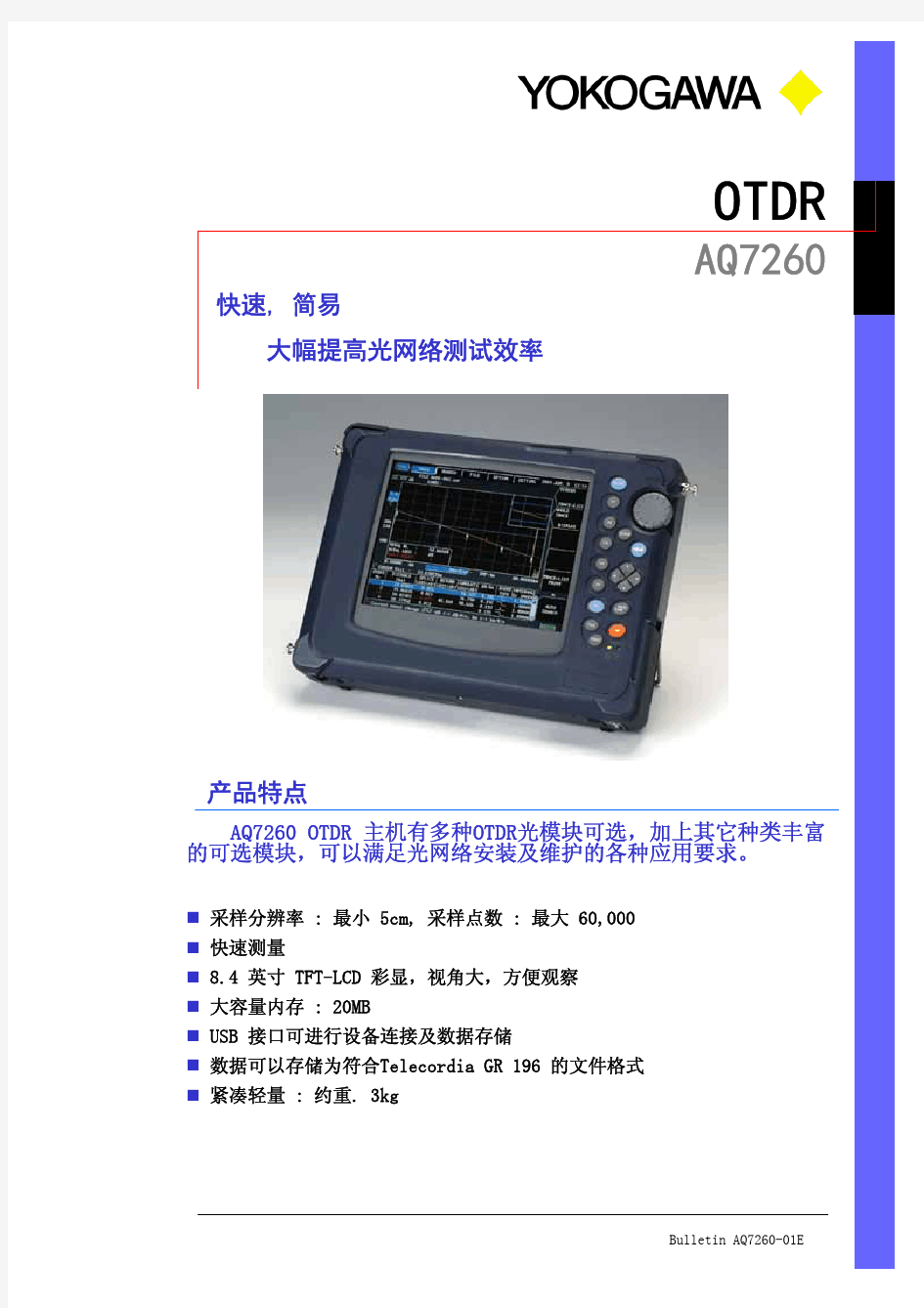 AQ7260 OTDR说明书