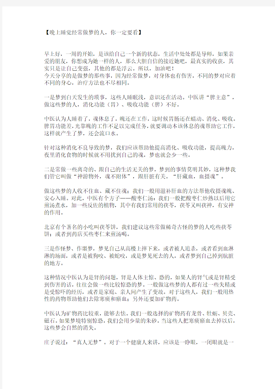 晚上睡觉经常做梦的人