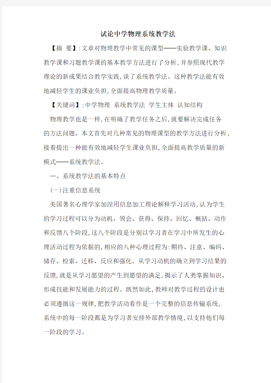 中学物理系统教学法