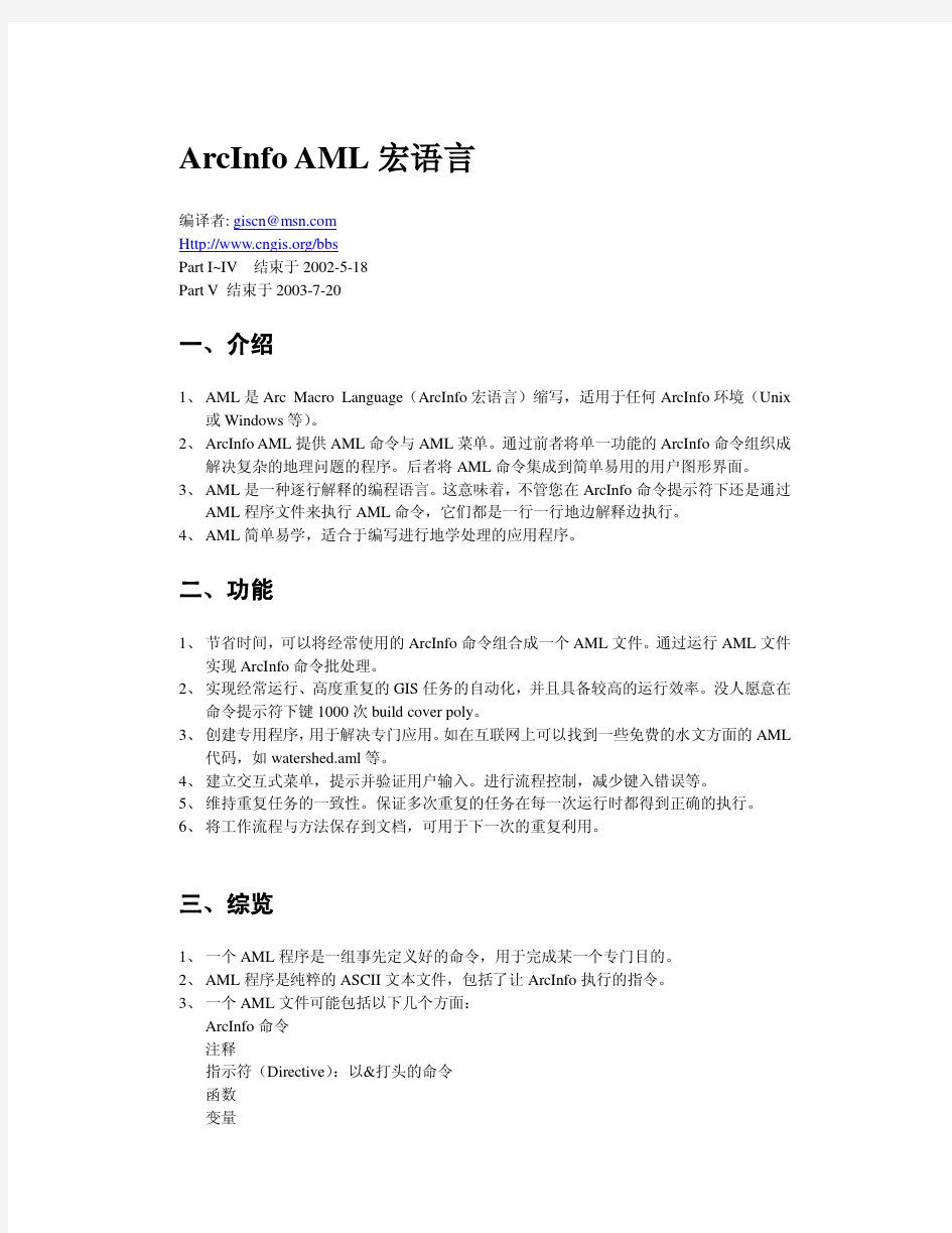 ArcInfo_AML宏语言