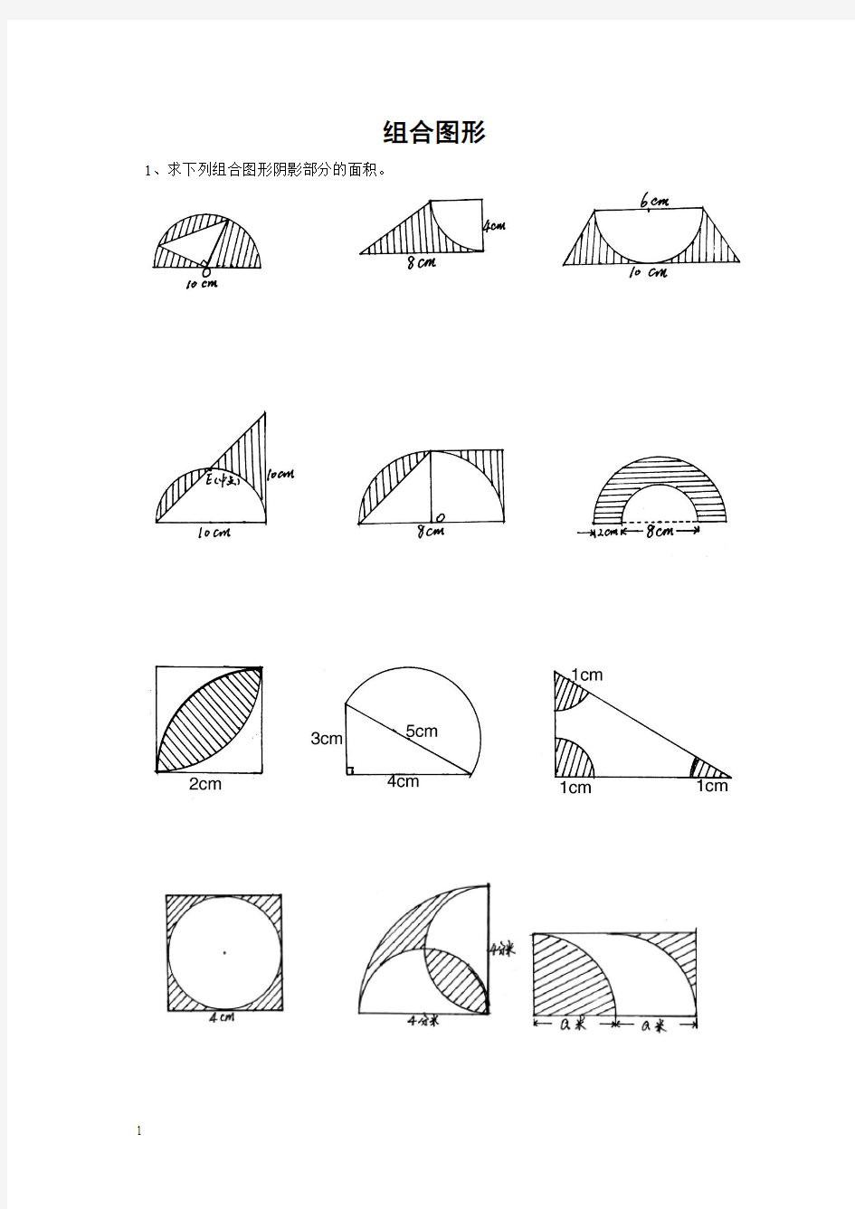 2014年小升初数学总复习试题：组合图形