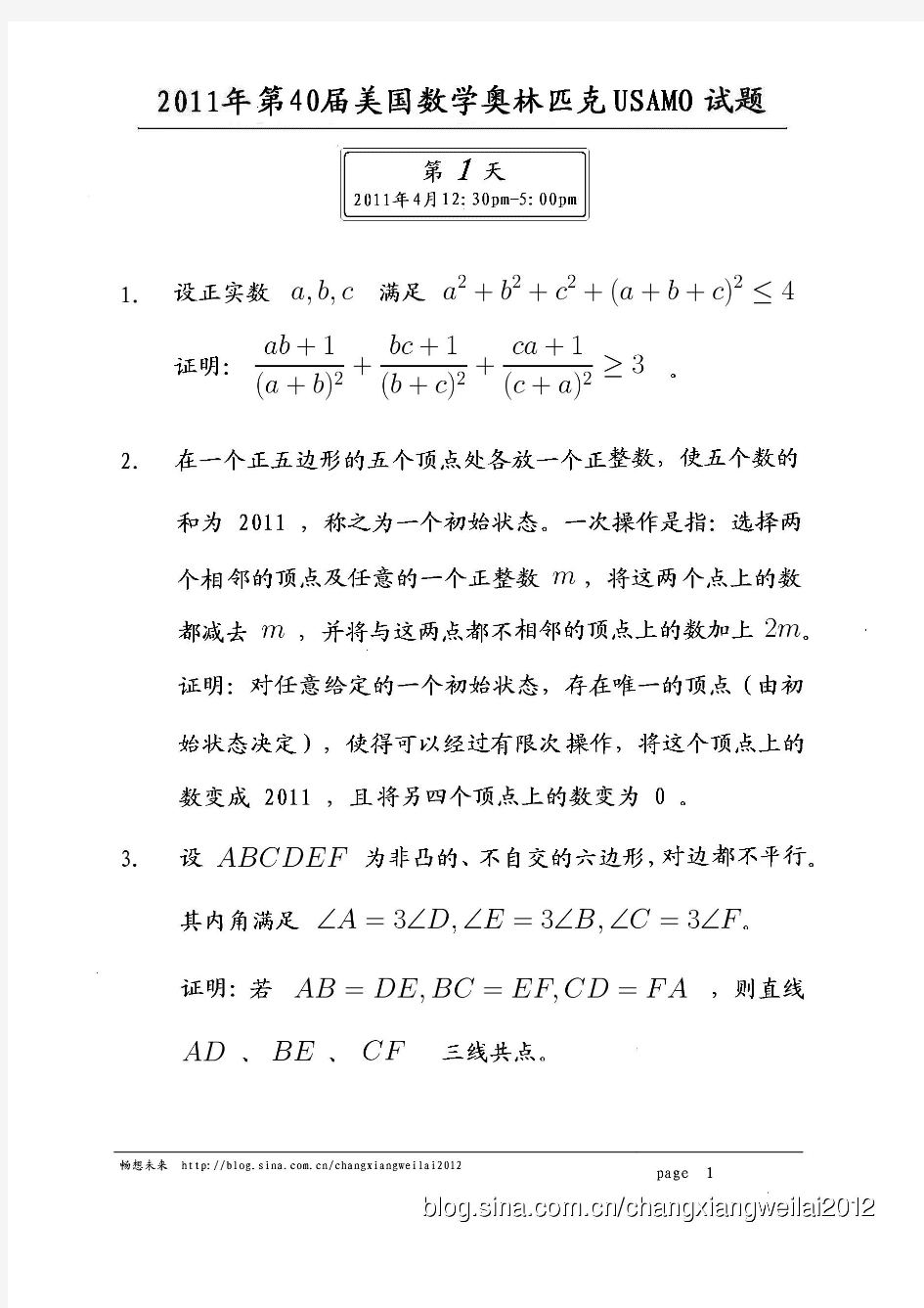 2012年第41届美国数学奥林匹克USAMO试题1