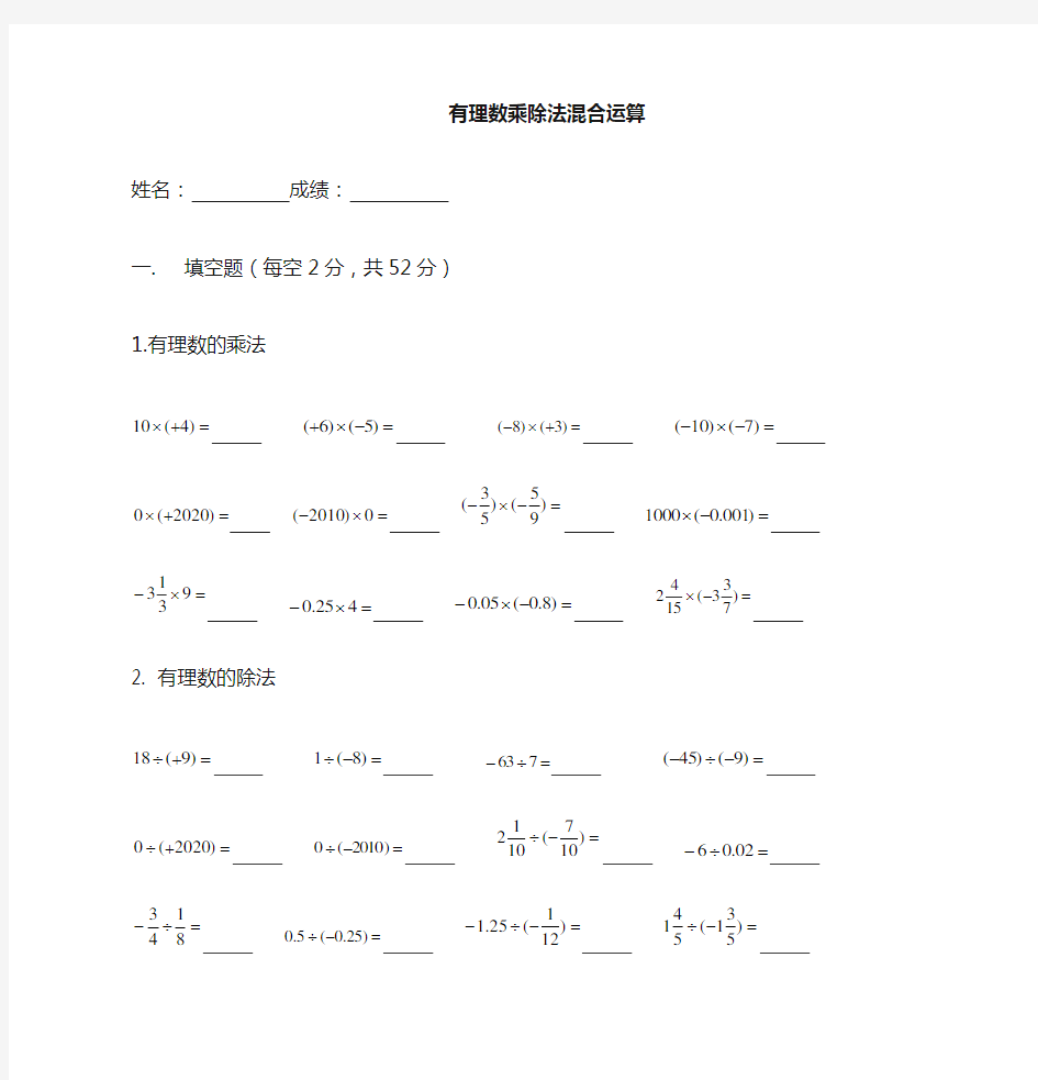 有理数乘除混合运算习题