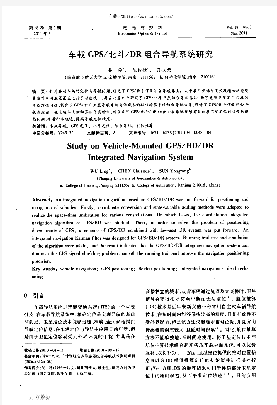 车载GPS北斗DR组合导航系统研究