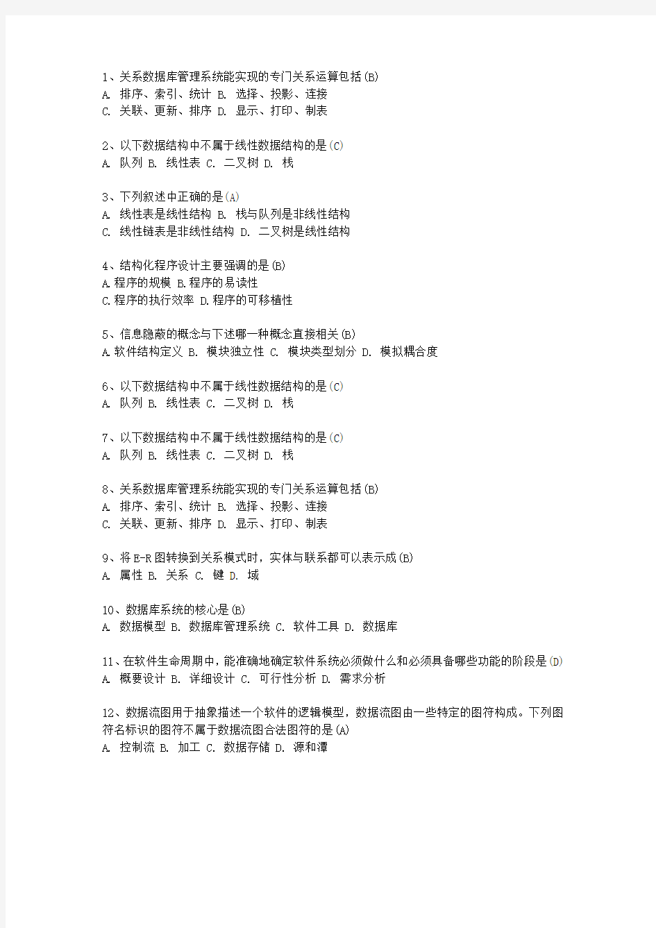 2013江苏省全国计算机等级考试二级VB最新考试试题库(完整版)