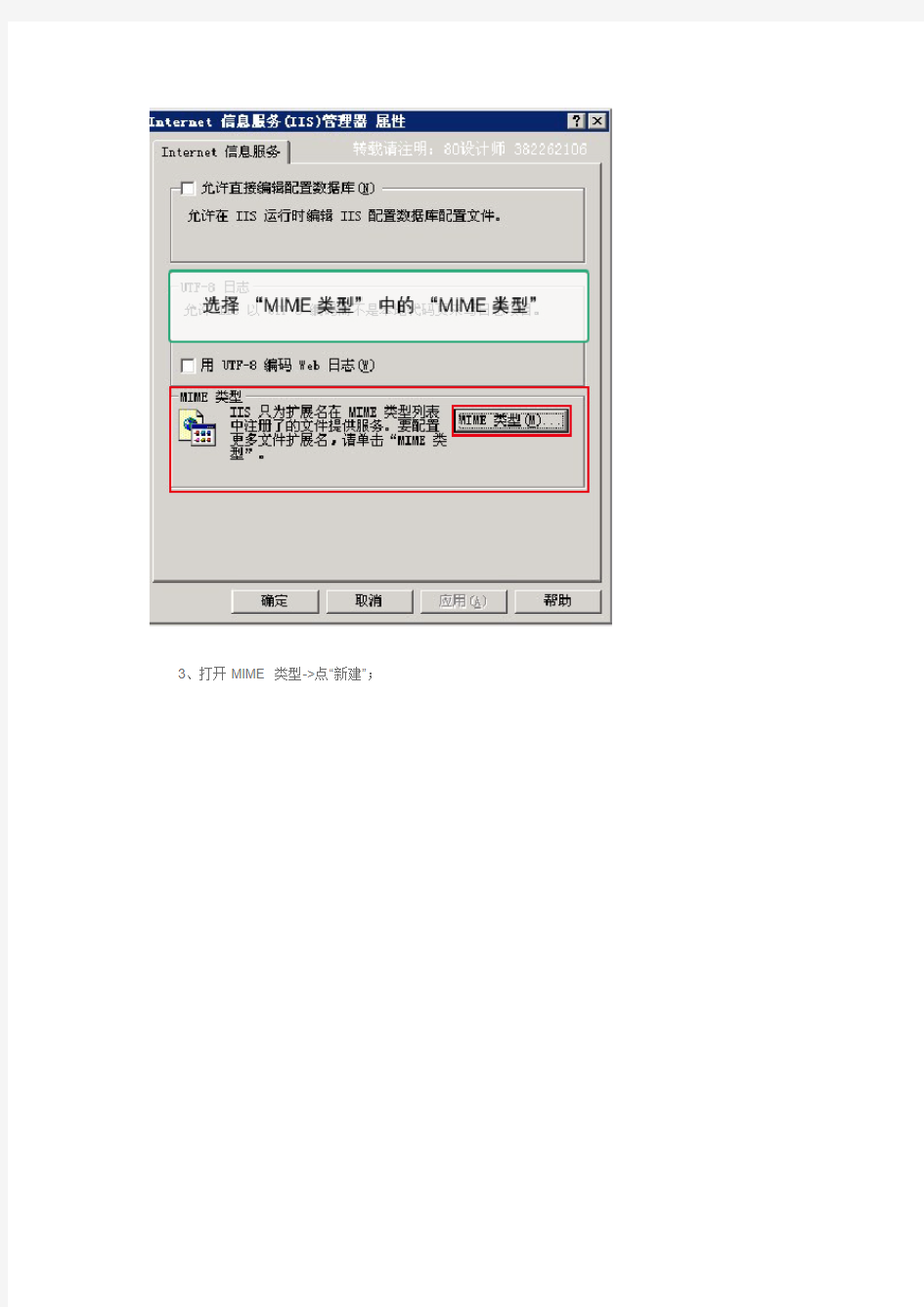 解决Win2003 IIS无法访问到FLV文件