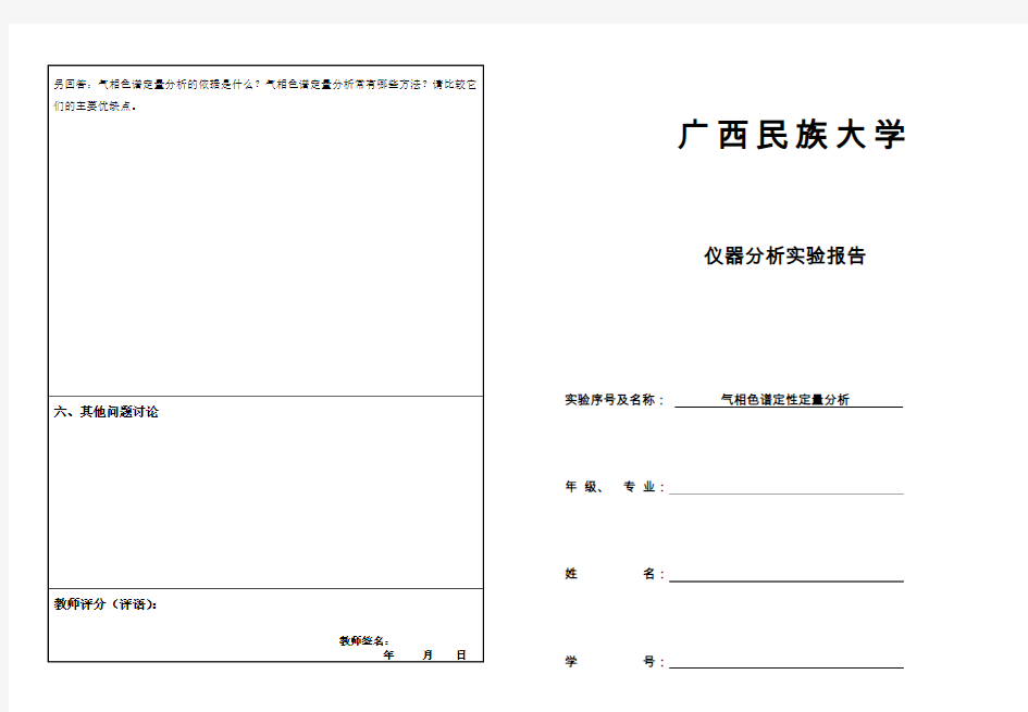 气相色谱 实验报告