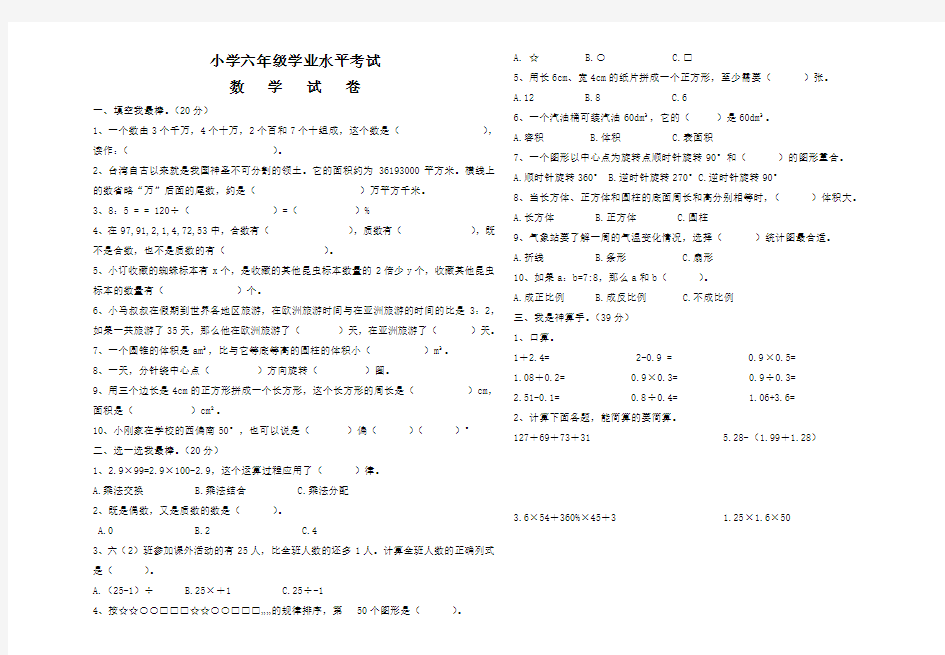 新课标人教版2015-2016年小学数学六年级下册学业水平期末试卷