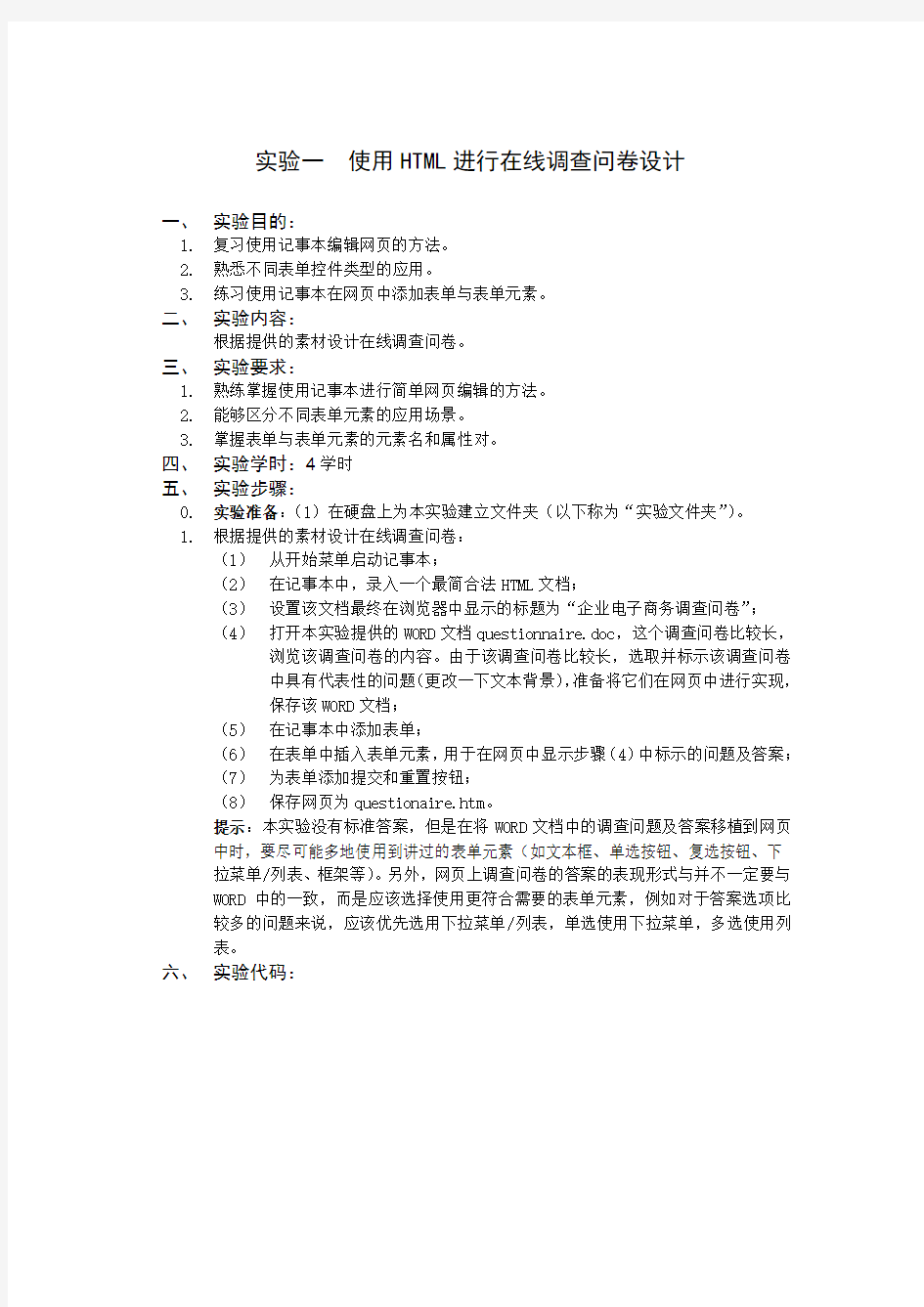 jsp实验指导书1