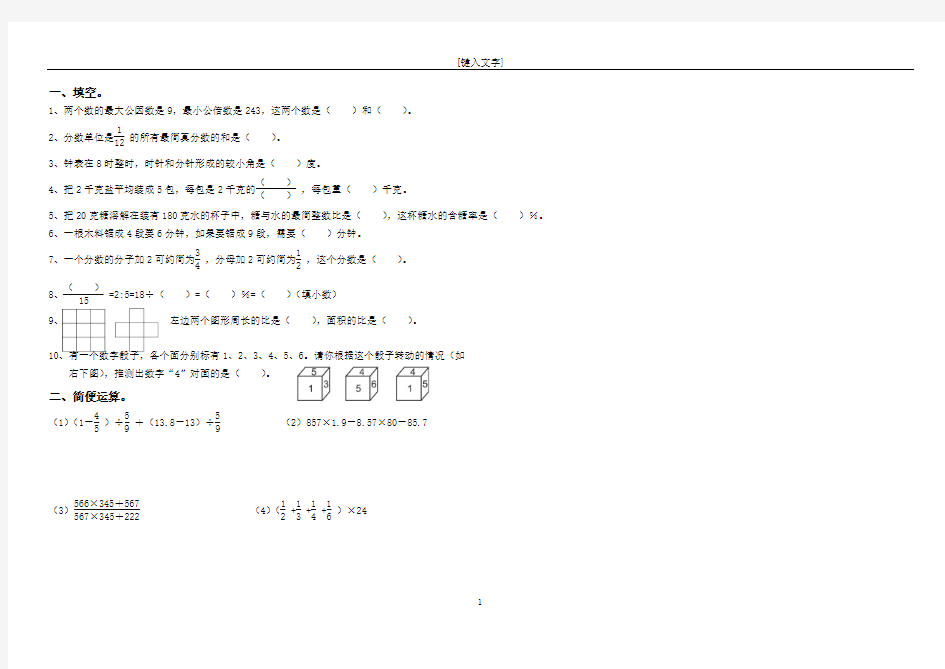 成都小升初数学分班考试试卷三