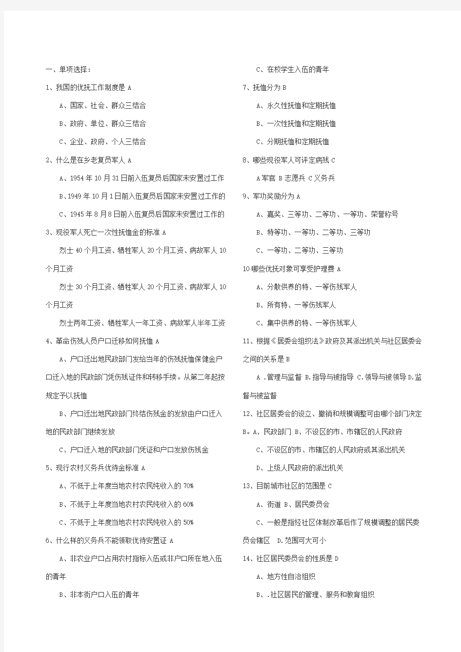 2015年沈阳社区工作者考试最新模拟题