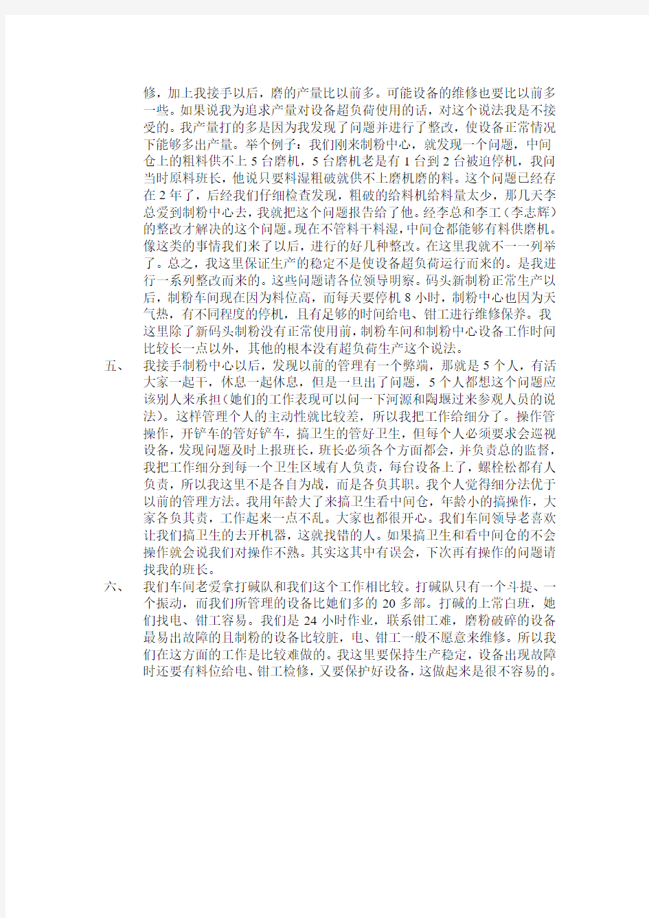 关于车间提出的问题和我们存在的困难进行整改报告