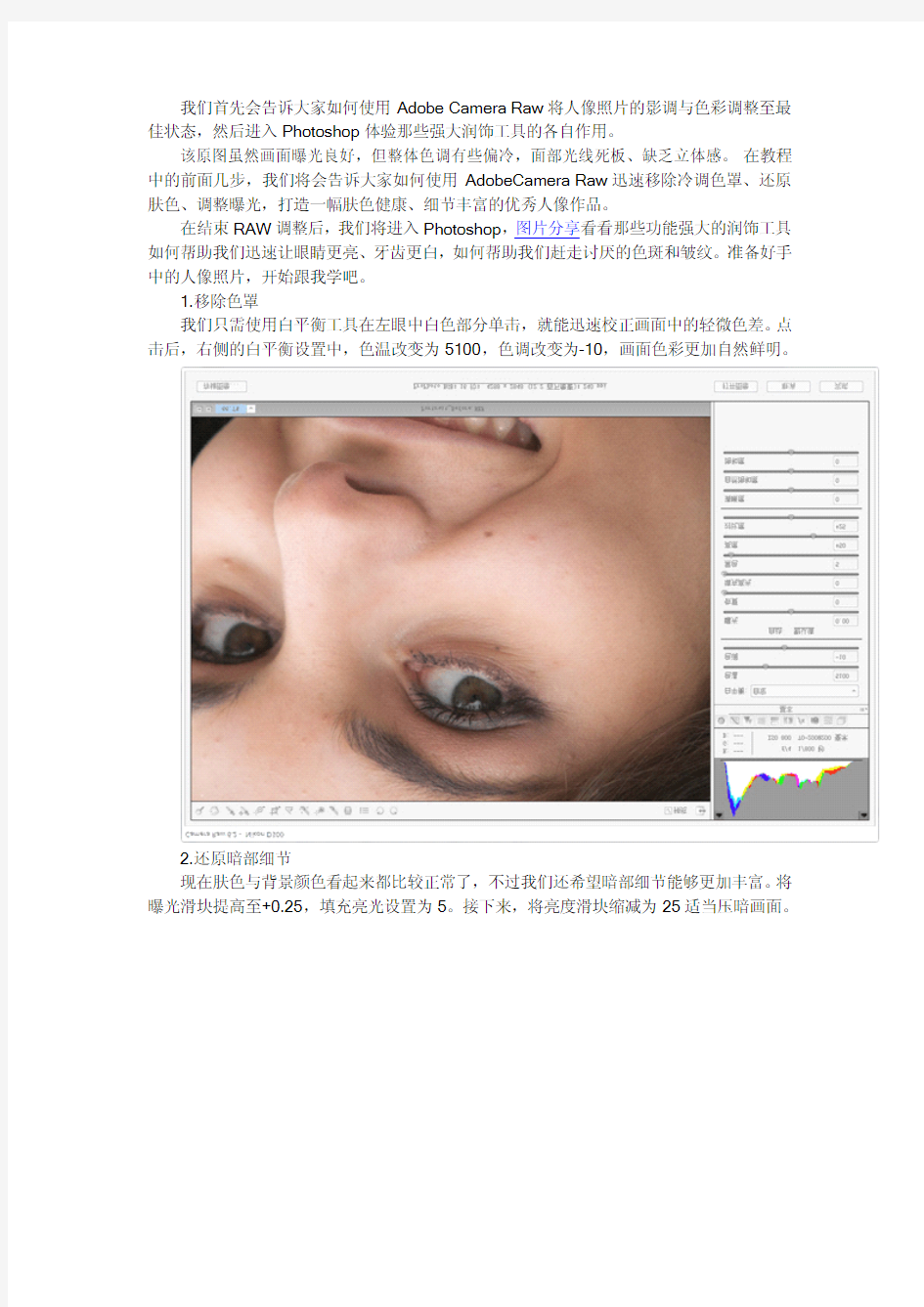 如何使用Adobe Camera Raw将人像照片的影调与色彩调整至最佳状态