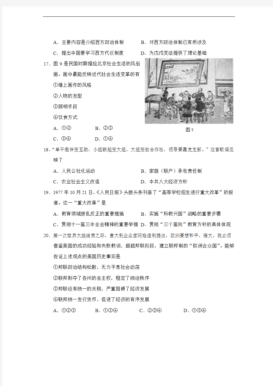 2014年高考北京卷文综历史试题及答案