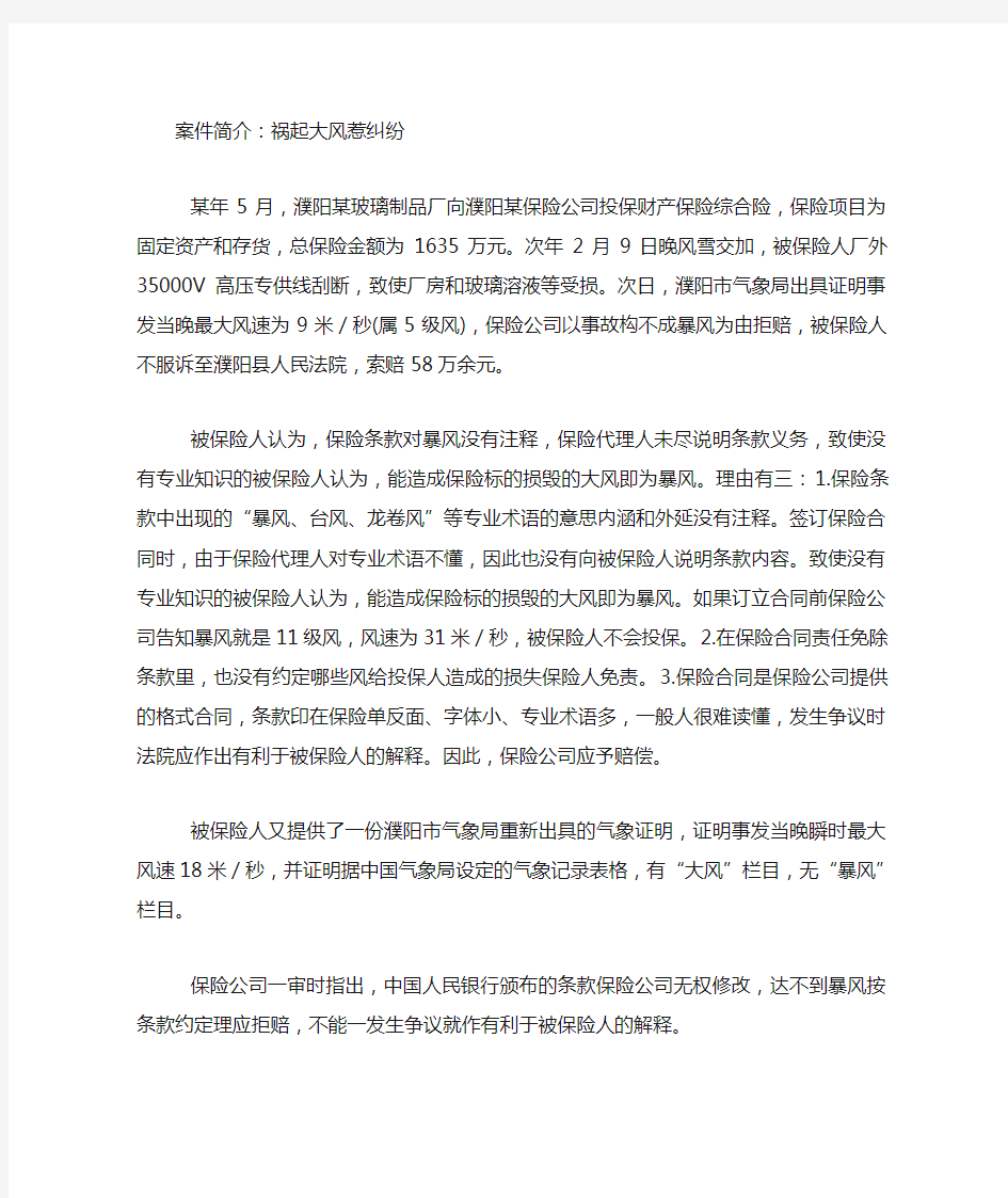 保险法案例分析——企业财产保险案