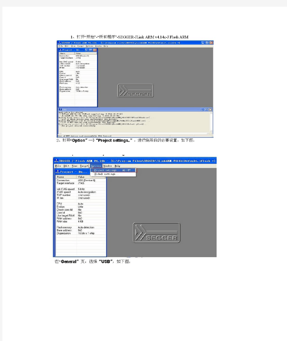 SEGGER J-Link工具使用方法说明